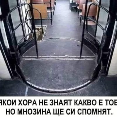 ТРИТЕ НАЙ 69: ДА СИ СПОМНИМ ЗА ИКАРУСИТЕ И КЪДЕ СЕ НАМИРА ТАЗИ ВРАТА?